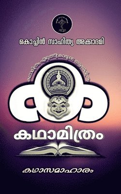 Kathaamithram Kathaasamaaharam / &#3349;&#3365;&#3390;&#3374;&#3391;&#3364;&#3405;&#3376;&#3330; &#3349;&#3365;&#3390;&#3384;&#3374;&#3390;&#3385;&#3390;&#3376;&#3330; 1