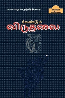 bokomslag Vendum Viduthalai / &#2997;&#3015;&#2979;&#3021;&#2975;&#3009;&#2990;&#3021; &#2997;&#3007;&#2975;&#3009;&#2980;&#2994;&#3016;