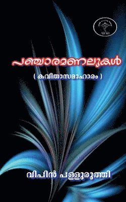 bokomslag Pancharamanalukal / &#3370;&#3358;&#3405;&#3354;&#3390;&#3376;&#3374;&#3363;&#3378;&#3393;&#3349;&#3454;