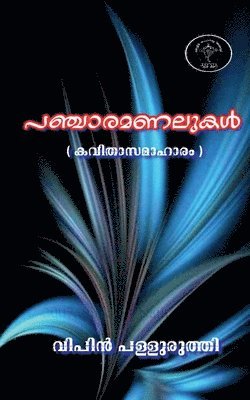 Pancharamanalukal / ???????????? 1