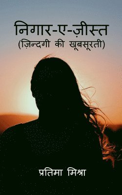 bokomslag nigaar-e-zist / &#2344;&#2367;&#2327;&#2366;&#2352;-&#2319;-&#2332;&#2364;&#2368;&#2360;&#2381;&#2340;