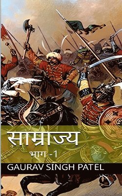 saamrajya / साम्राज्य भाग 1