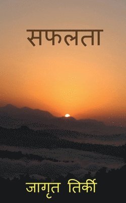 Safalta / &#2360;&#2347;&#2354;&#2340;&#2366; 1