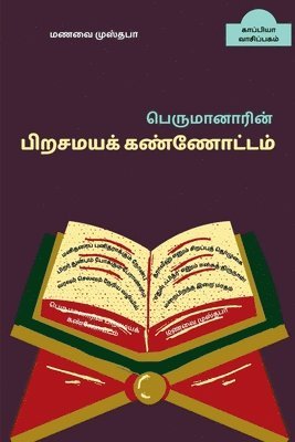 bokomslag Perumanarin Pirasamaya Kannoattam / &#2986;&#3014;&#2992;&#3009;&#2990;&#3006;&#2985;&#3006;&#2992;&#3007;&#2985;&#3021; &#2986;&#3007;&#2993;&#2970;&#2990;&#2991;&#2965;&#3021;