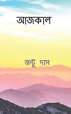 bokomslag Aajkal / &#2438;&#2460;&#2453;&#2494;&#2482;