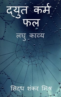 Dyut Karma Phala / द्युत कर्म फल