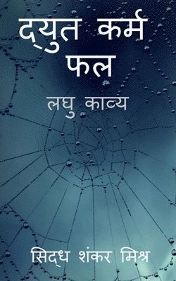 Dyut Karma Phala / &#2342;&#2381;&#2351;&#2369;&#2340; &#2325;&#2352;&#2381;&#2350; &#2347;&#2354; 1