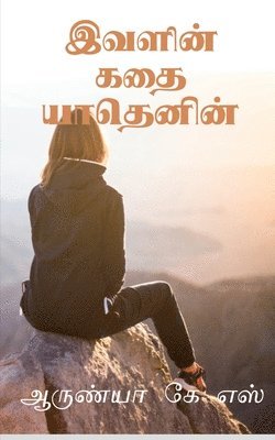 bokomslag Ivalin kathai yathenin / ?????? ??? ????????