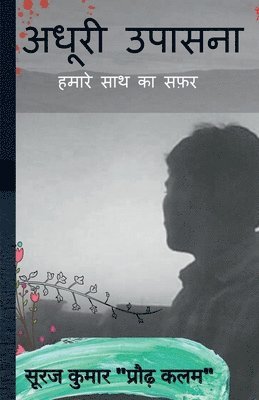 Suraj Kumar, Praudh Kalam - Adhoori Upasana / अधूरी उपासना, Häftad