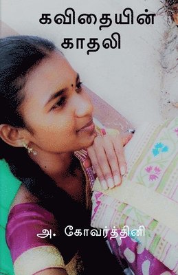 A Govardhini, A. Govardhini - Kavithaiyin Kadhali / கவிதையின் காதலி, Häftad