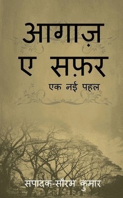 bokomslag Aagaaz e Safar / &#2310;&#2327;&#2366;&#2332;&#2364; &#2319; &#2360;&#2347;&#2364;&#2352;