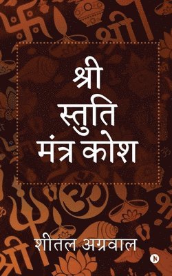 bokomslag Shree Stuti Mantra Kosha (B/W)