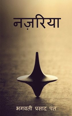 bokomslag Nazariya / &#2344;&#2395;&#2352;&#2367;&#2351;&#2366;