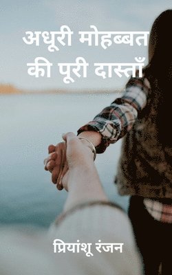 bokomslag Adhuri Mohabbat ki Poori Dastan / &#2309;&#2343;&#2370;&#2352;&#2368; &#2350;&#2379;&#2361;&#2348;&#2381;&#2348;&#2340; &#2325;&#2368; &#2346;&#2370;&#2352;&#2368;