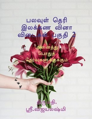 Mrs G S Vijayalakshmi, Mrs. G.s.vijayalakshmi,, G S Vijayalakshmi - multiple choice grammar book part 2 / பலவுள் தெரி இலக்கண வினாவிடைகள் பகு&#29, Häftad