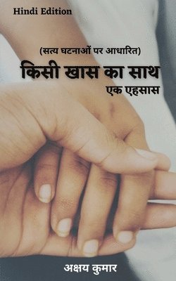 Akshay Kumar - Kisi Khaas Ka Saath / किसी खास का साथ, Häftad