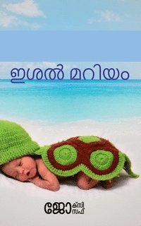 bokomslag Ishal Maryam / &#3335;&#3382;&#3453; &#3374;&#3377;&#3391;&#3375;&#3330;