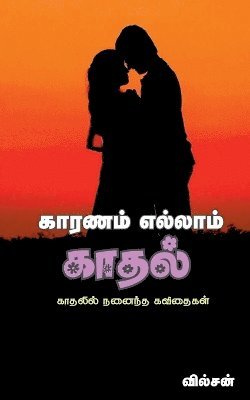 Karanam Ellam Kadhal 1