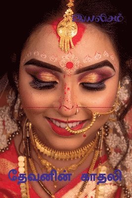 Devanin Kadhali / தேவனின் காதலி
