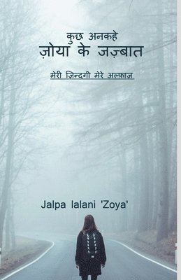 bokomslag kuchh ankahe zoya ke jazbaat / &#2325;&#2369;&#2331; &#2309;&#2344;&#2325;&#2361;&#2375; &#2395;&#2379;&#2351;&#2366; &#2325;&#2375; &#2332;&#2395;&#2381;&#2348;&#2366;&#2340;