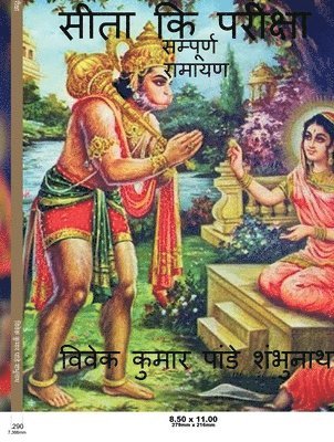 Sita Ki Pariksha / &#2360;&#2368;&#2340;&#2366; &#2325;&#2367; &#2346;&#2352;&#2368;&#2325;&#2381;&#2359;&#2366; 1