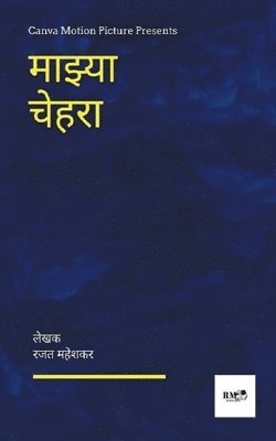 Majhya Chehara / &#2350;&#2366;&#2333;&#2381;&#2351;&#2366; &#2330;&#2375;&#2361;&#2352;&#2366; 1