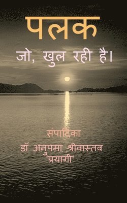 bokomslag Palak, jo Khul Rahi Hai. / &#2346;&#2354;&#2325;, &#2332;&#2379; &#2326;&#2369;&#2354; &#2352;&#2361;&#2368; &#2361;&#2376;&#2404;