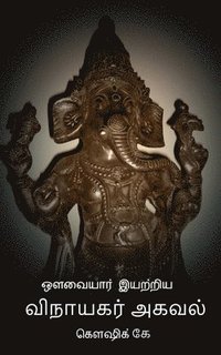 bokomslag Avvaiyar Iyatriya Vinayagar Agaval / ??????? ??????? ???????? ?????