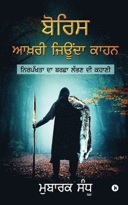 Mubarak Sandhu - Boris, Häftad. Tillgänglighet: Lägg i varukorg
