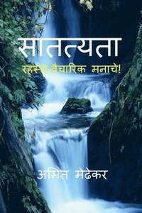 bokomslag Satatyata / &#2360;&#2366;&#2340;&#2340;&#2381;&#2351;&#2340;&#2366;