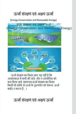 bokomslag Urjaa Sanrakshan evam Akshay Urjaa (Energy Conservation and Renewable Energy) / &#2314;&#2352;&#2381;&#2332;&#2366; &#2360;&#2306;&#2352;&#2325;&#2381;&#2359;&#2339; &#2319;&#2357;&#2306;