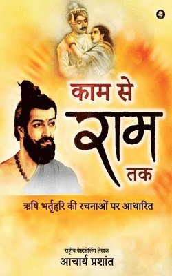 Kaam Se RAM Tak / ??? ?? ??? ??