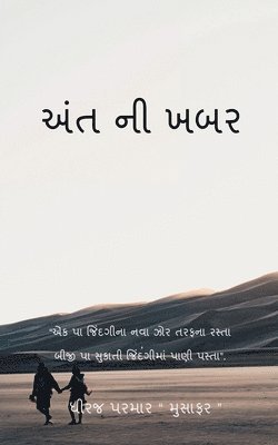 bokomslag Aant ni khabar