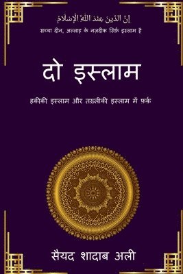 Do Islam / दो इस्लाम