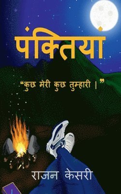 Panktiyaan / पंक्तियां