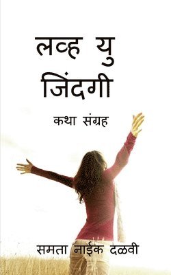 bokomslag Love U Jindagi / &#2354;&#2357;&#2381;&#2361; &#2351;&#2369; &#2332;&#2367;&#2306;&#2342;&#2327;&#2368;