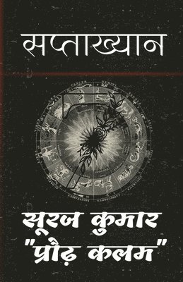 Saptaakhyan / &#2360;&#2346;&#2381;&#2340;&#2366;&#2326;&#2381;&#2351;&#2366;&#2344; 1