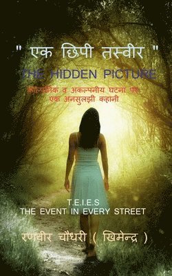 The Hidden Picture / &#2319;&#2325; &#2331;&#2367;&#2346;&#2368; &#2340;&#2360;&#2381;&#2357;&#2368;&#2352; 1