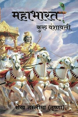 bokomslag Mahabharat Kuru Vanshawali / &#2350;&#2361;&#2366;&#2349;&#2366;&#2352;&#2340; &#2325;&#2369;&#2352;&#2369; &#2357;&#2306;&#2358;&#2366;&#2357;&#2354;&#2368;