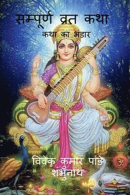 bokomslag Sampurna Vrat Katha / &#2360;&#2350;&#2381;&#2346;&#2370;&#2352;&#2381;&#2339; &#2357;&#2381;&#2352;&#2340; &#2325;&#2341;&#2366;