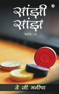 bokomslag Saanjhi Saanjh (Vol - 2)
