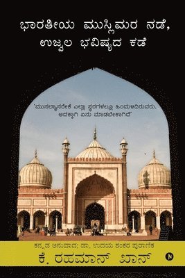 K Rahman Khan, K. RAHMAN KHAN - Indian Muslims, The Way Forward, Häftad