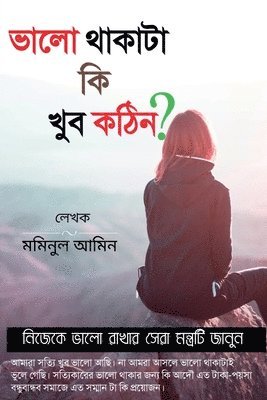 valo taka ki kub kottin? / ভালো থাকাটা কি খুব কঠিন?
