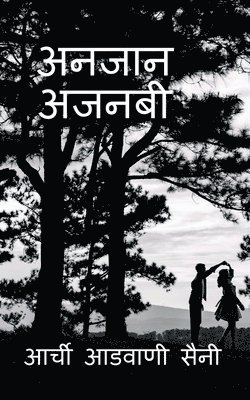 Aarchi Advani Saini - Unknown Stranger / अनजान अजनबी, Häftad