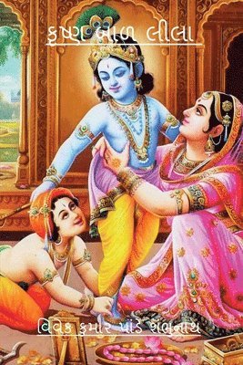 Krishna Baal Lila / ????? ??? ????