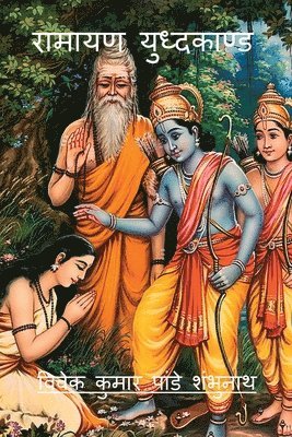 bokomslag Ramayana Yudhkaand / ?????? ??????????
