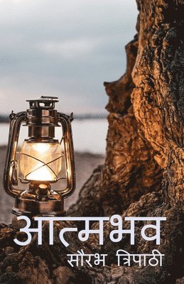 Aatmbhav / ?????? 1