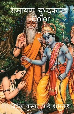 bokomslag Ramayana Yudhkaand Color / &#2352;&#2366;&#2350;&#2366;&#2351;&#2339; &#2351;&#2369;&#2343;&#2381;&#2342;&#2325;&#2366;&#2339;&#2381;&#2337; Color