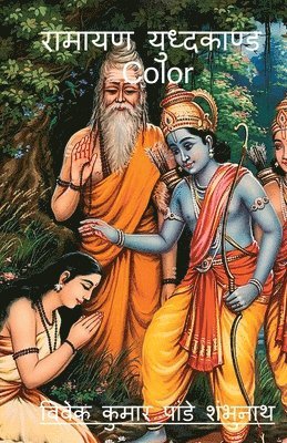 bokomslag Ramayana Yudhkaand Color / ?????? ?????????? Color