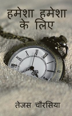 Ever And Forever / &#2361;&#2350;&#2375;&#2358;&#2366; &#2361;&#2350;&#2375;&#2358;&#2366; &#2325;&#2375; &#2354;&#2367;&#2319; 1